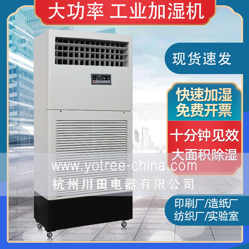 車(chē)間加濕機.jpg