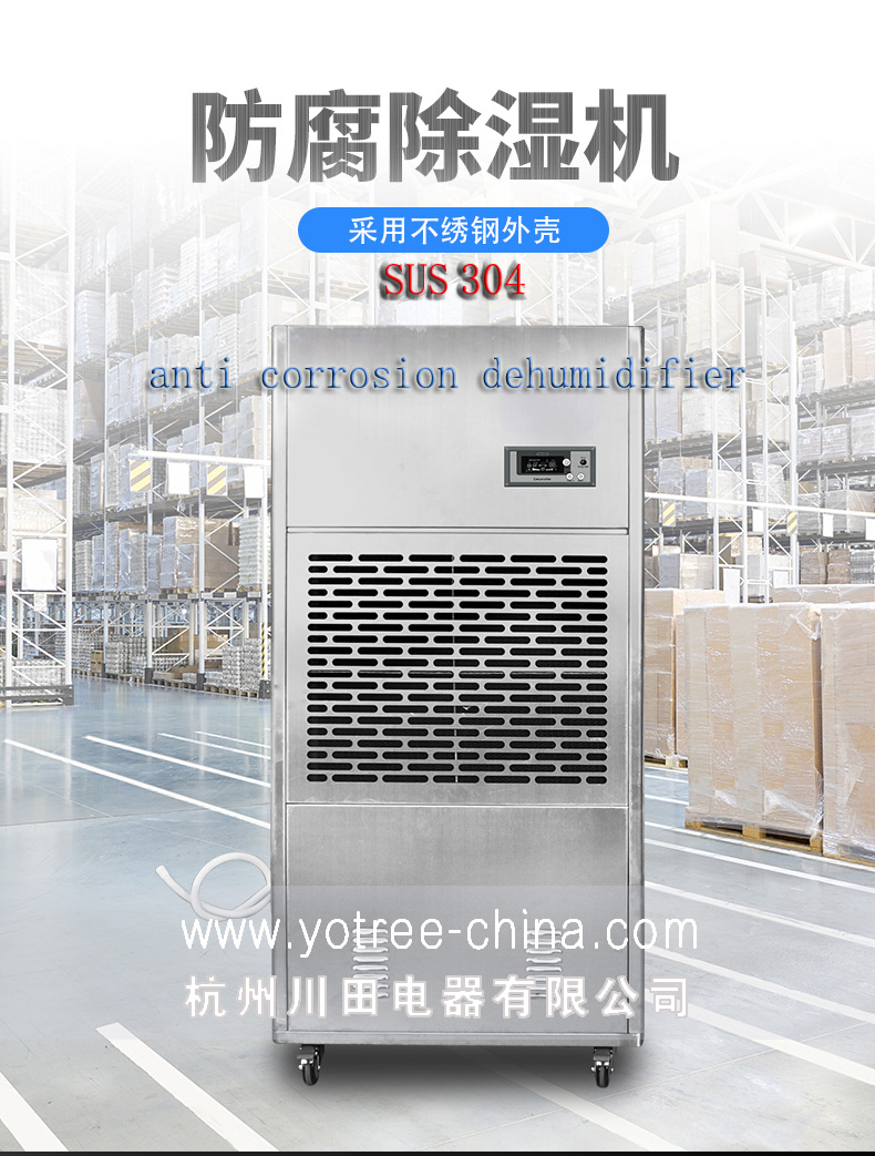 防腐除濕機廠(chǎng)家.jpg