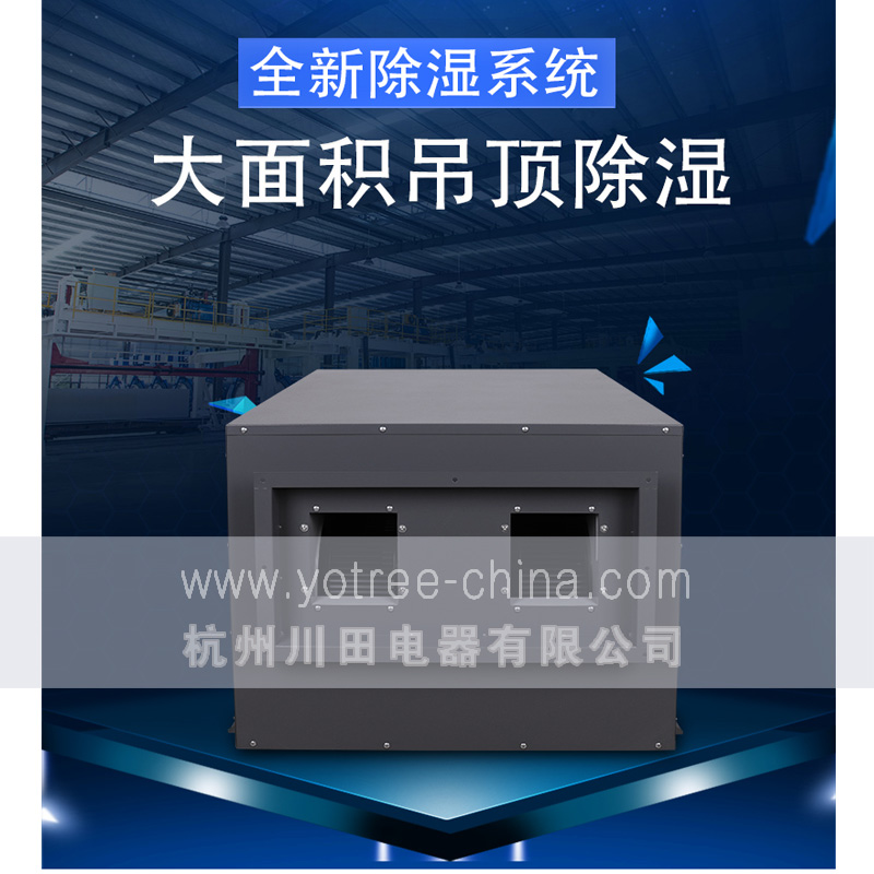 0、YCD-10S 吊頂除濕機 主圖-2.jpg