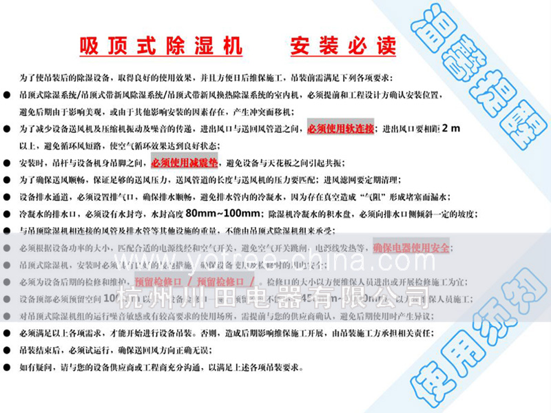 2、YCD-E或S系列 吊頂除濕機  安裝注意事項副本.jpg
